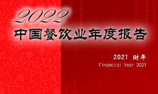 重磅發(fā)布 | 千喜鶴再度領(lǐng)跑中國(guó)餐飲行業(yè)年度權(quán)威榜單！