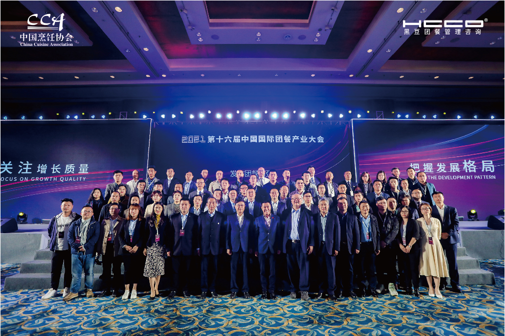 2021（第十六屆）中國(guó)國(guó)際團(tuán)餐產(chǎn)業(yè)大會(huì)在成都召開(kāi)，千喜鶴蟬聯(lián)中國(guó)團(tuán)餐百?gòu)?qiáng)企業(yè)