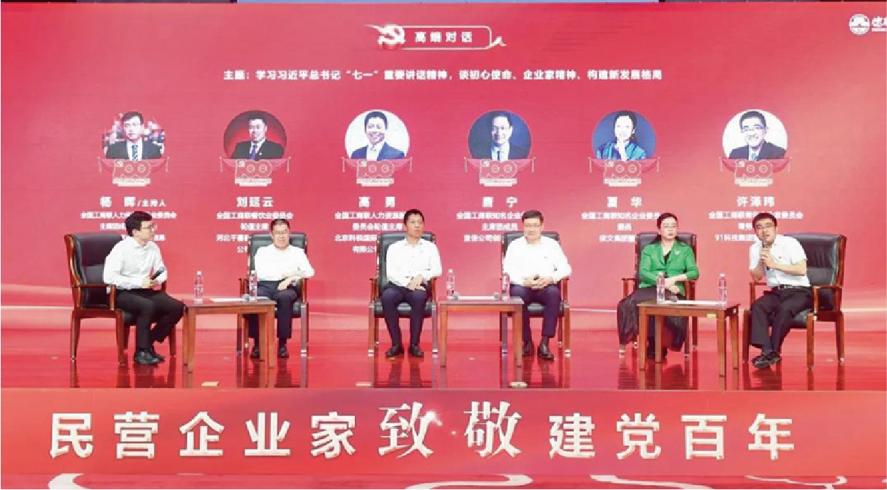 第三十九期德勝門(mén)大講堂舉行，民營(yíng)企業(yè)家致敬建黨百年