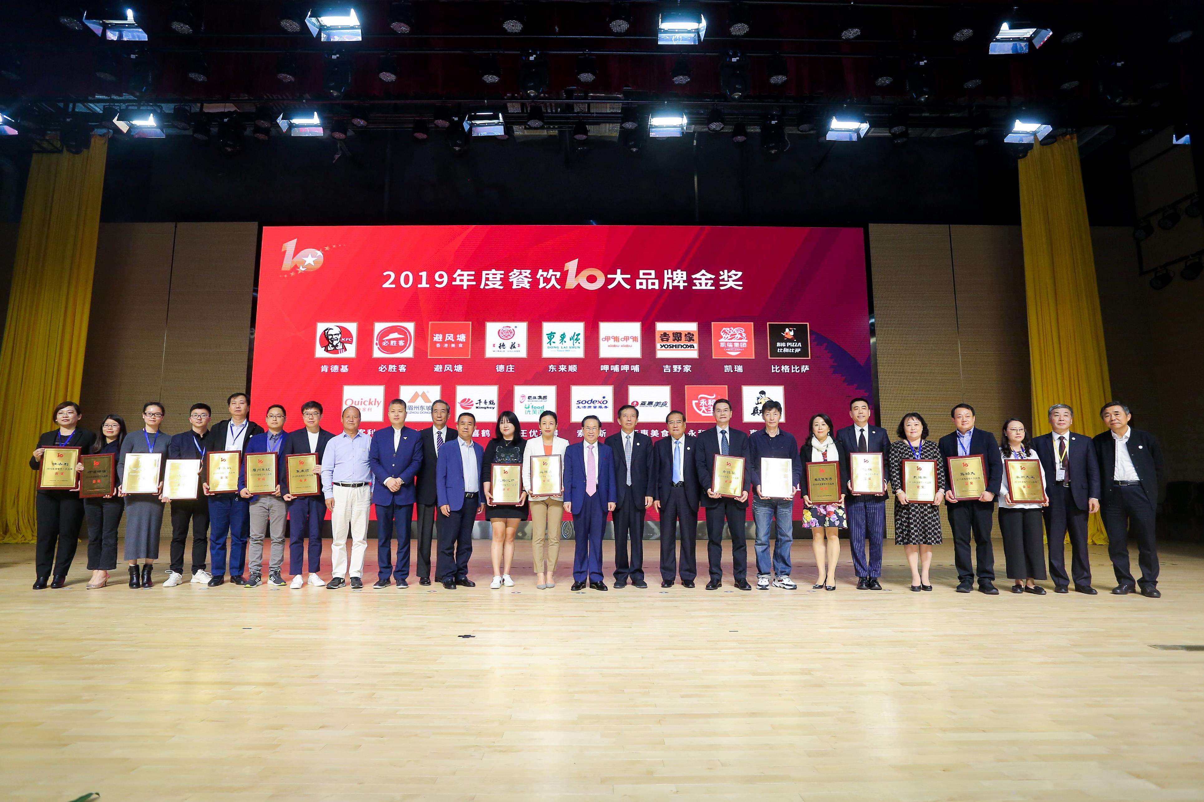 “2019中國(guó)餐飲企業(yè)家大會(huì)”成功召開(kāi)，劉延云董事長(zhǎng)被評(píng)為全國(guó)餐飲行業(yè)卓越貢獻(xiàn)企業(yè)家