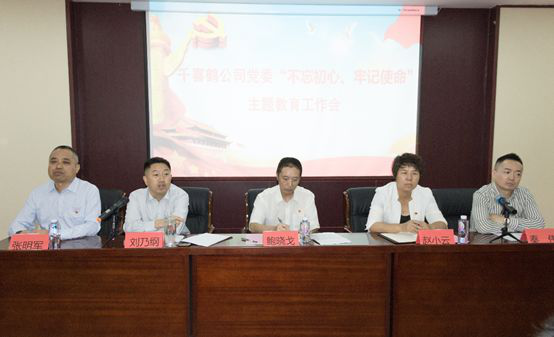 堅(jiān)守初心 踐行使命 走在前 做表率