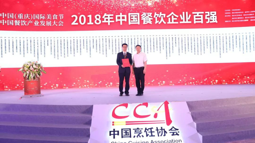 千喜鶴獲評(píng)“中國餐飲百強(qiáng)企業(yè)”榮譽(yù)稱號(hào)